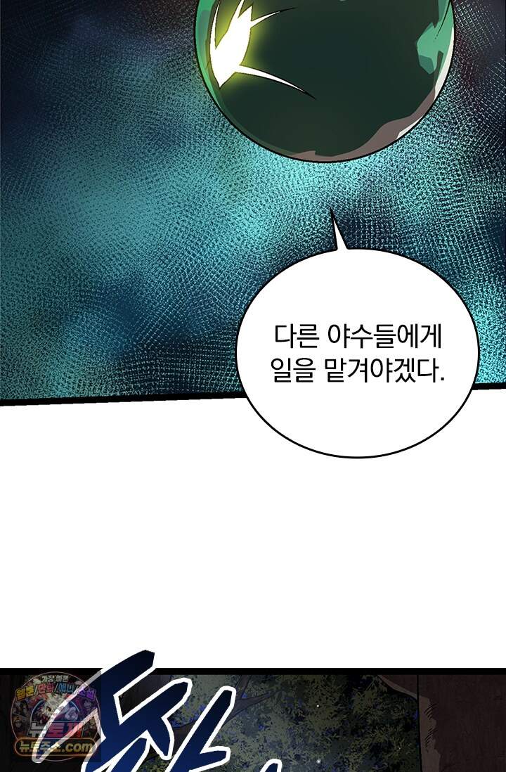 S급 나무로 레벨업 246화 51