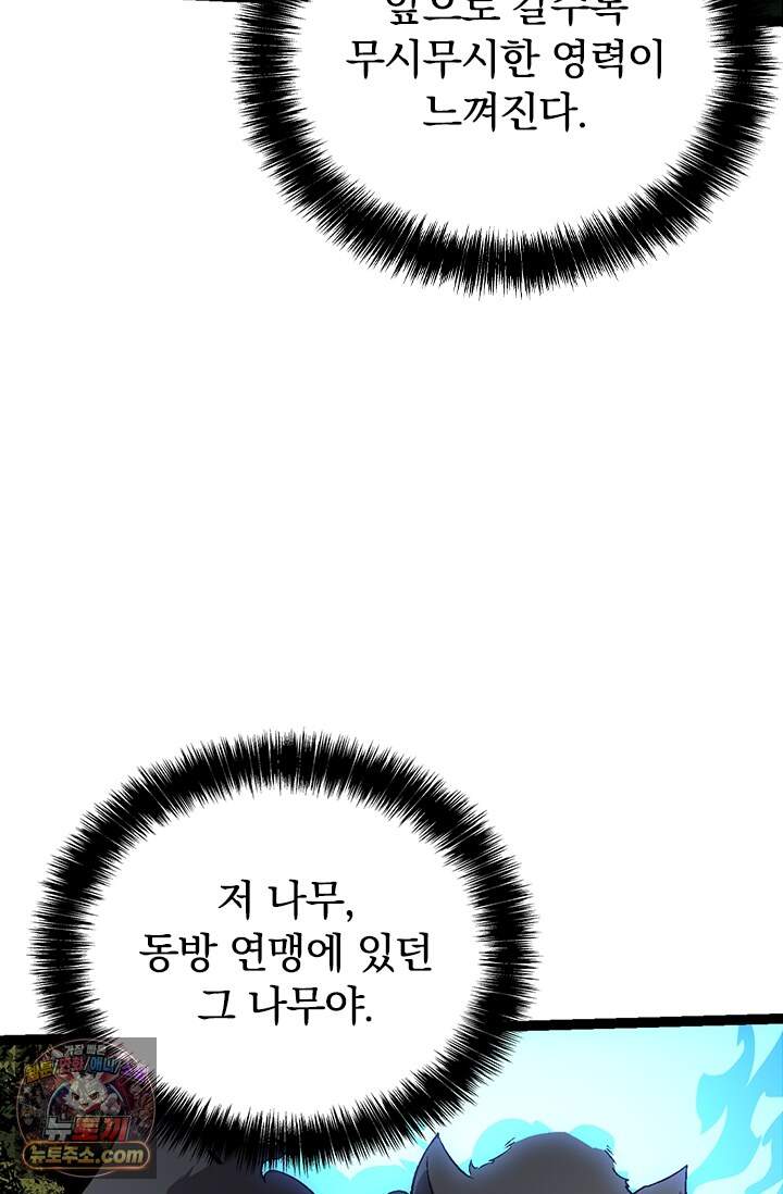 S급 나무로 레벨업 246화 55