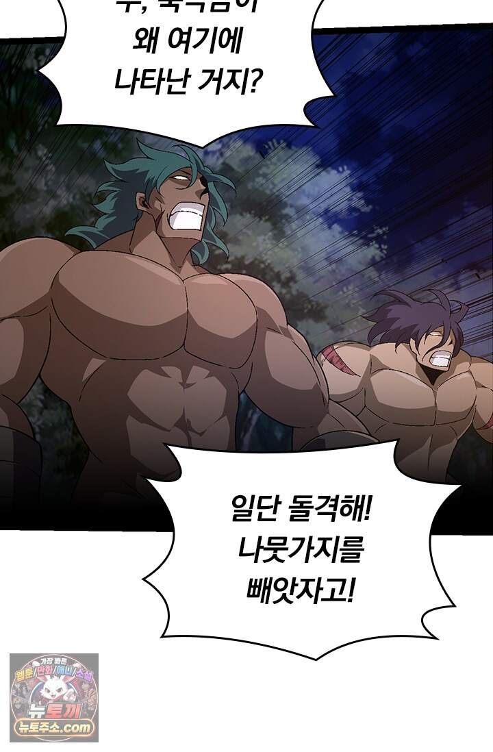 S급 나무로 레벨업 246화 58
