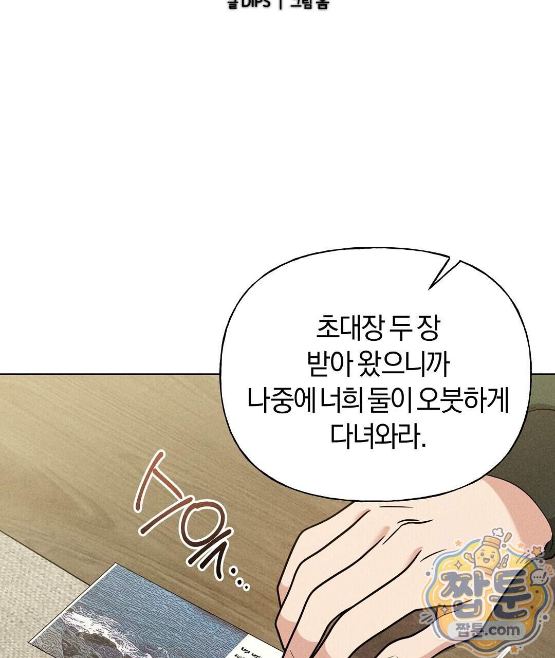 엑스 스폰서 14화 2