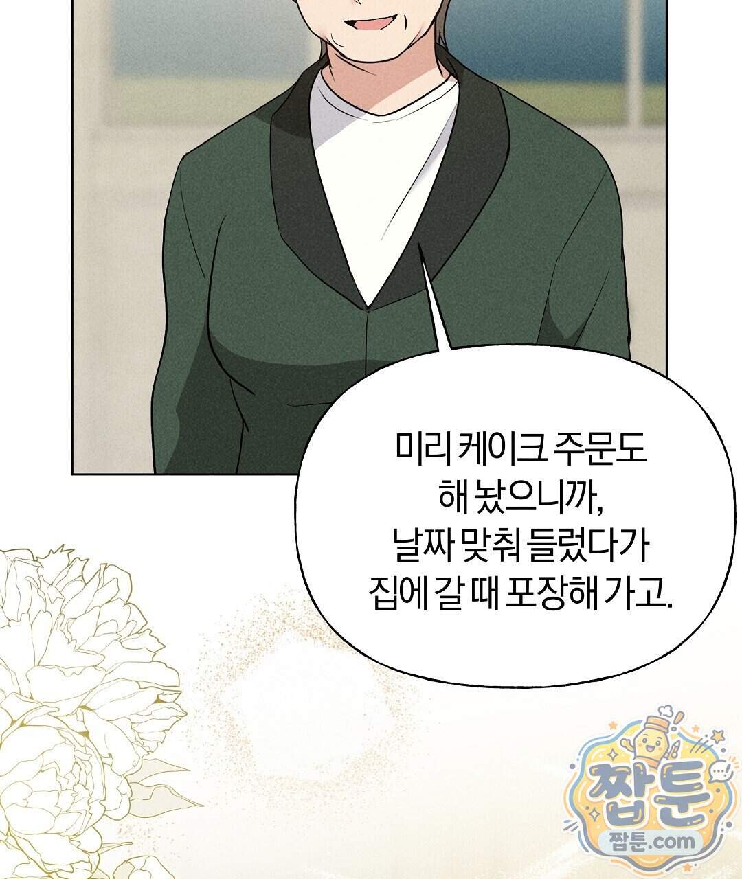 엑스 스폰서 14화 5