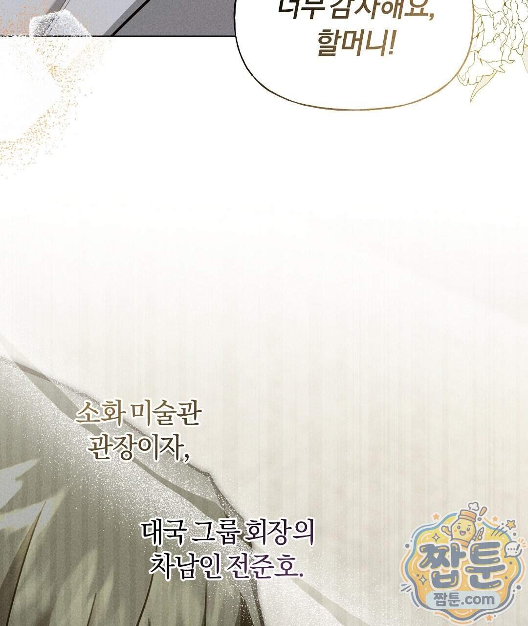 엑스 스폰서 14화 8