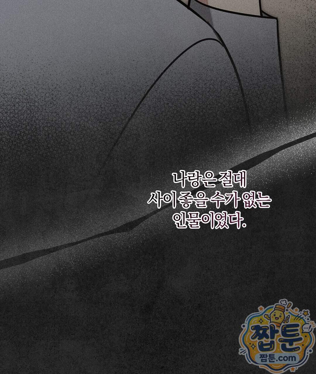엑스 스폰서 14화 11