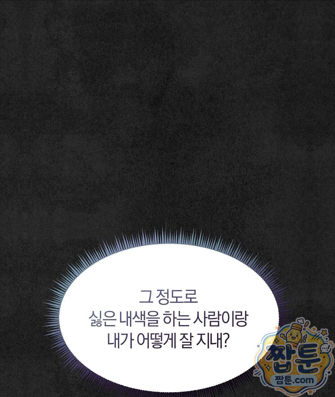 엑스 스폰서 14화 21