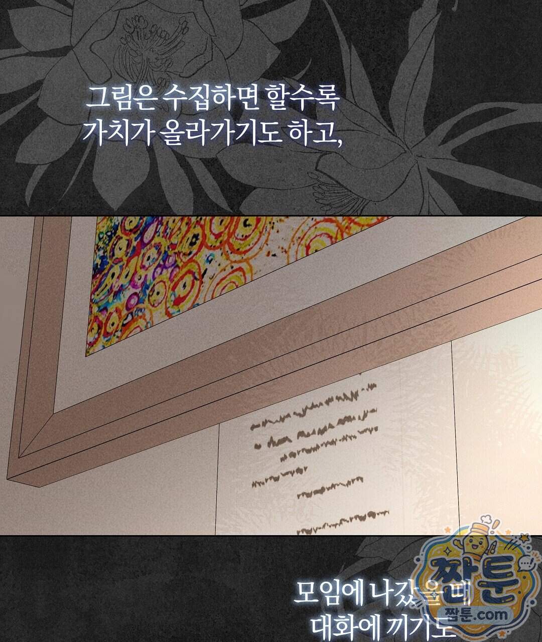엑스 스폰서 14화 25