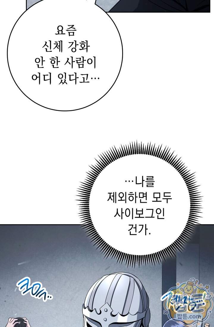 해골병사는 던전을 지키지 못했다 384화 23