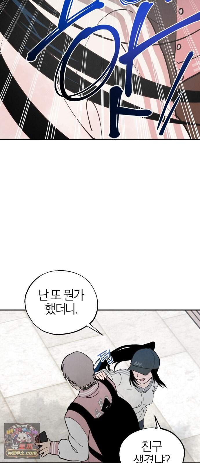 연애 전공 새내기입니다 3화 불청객 5