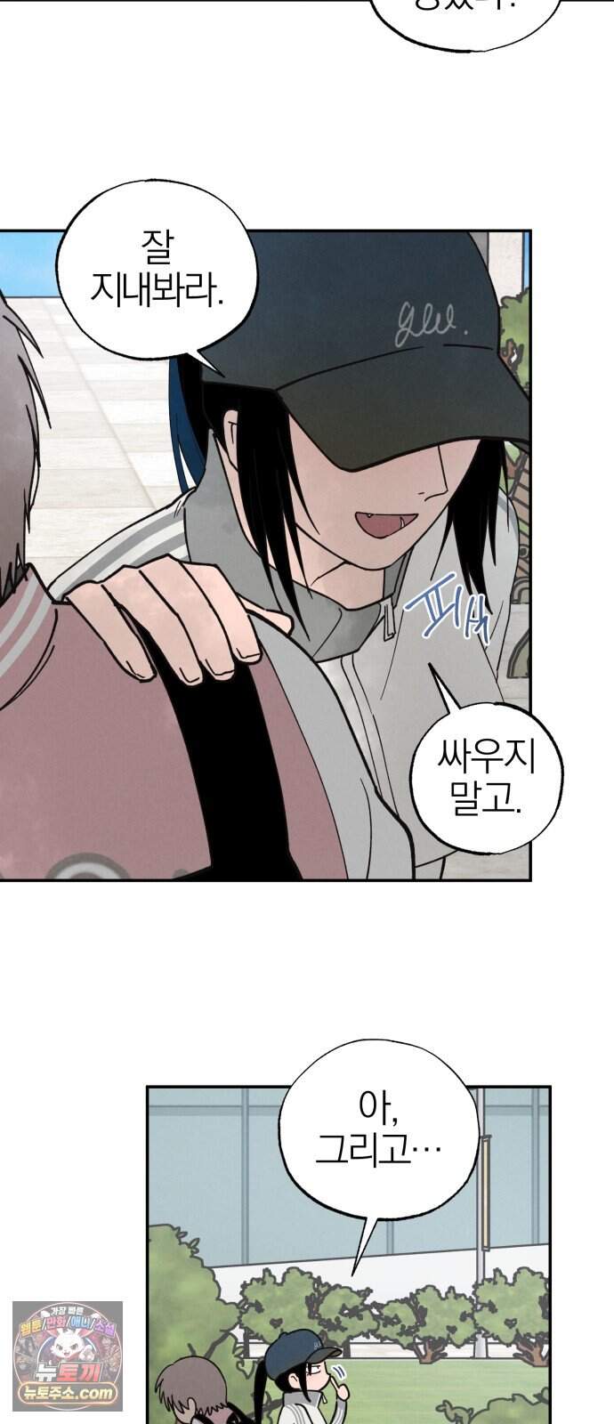 연애 전공 새내기입니다 3화 불청객 6