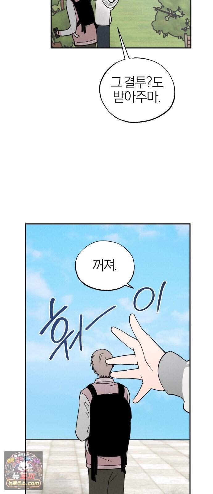 연애 전공 새내기입니다 3화 불청객 7