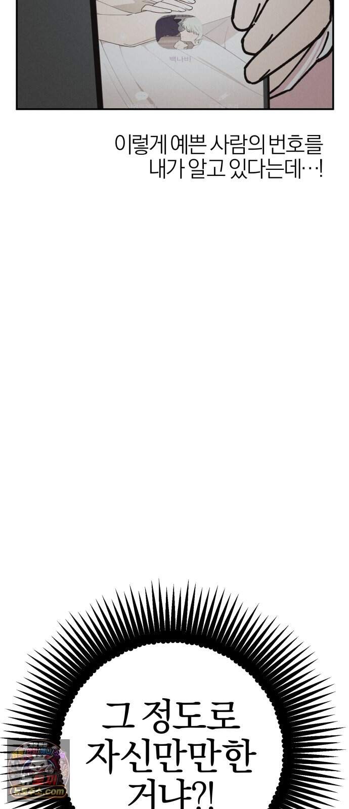 연애 전공 새내기입니다 3화 불청객 11