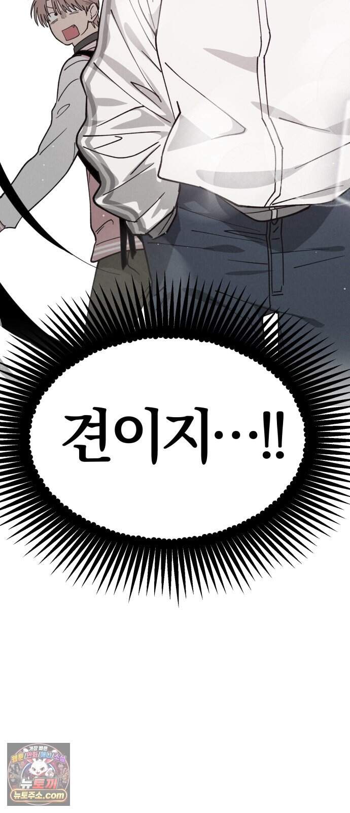 연애 전공 새내기입니다 3화 불청객 13