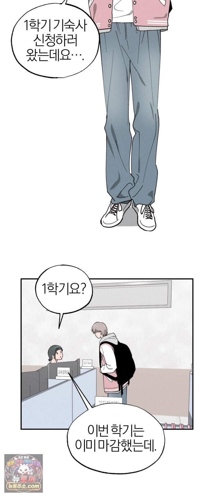 연애 전공 새내기입니다 3화 불청객 17