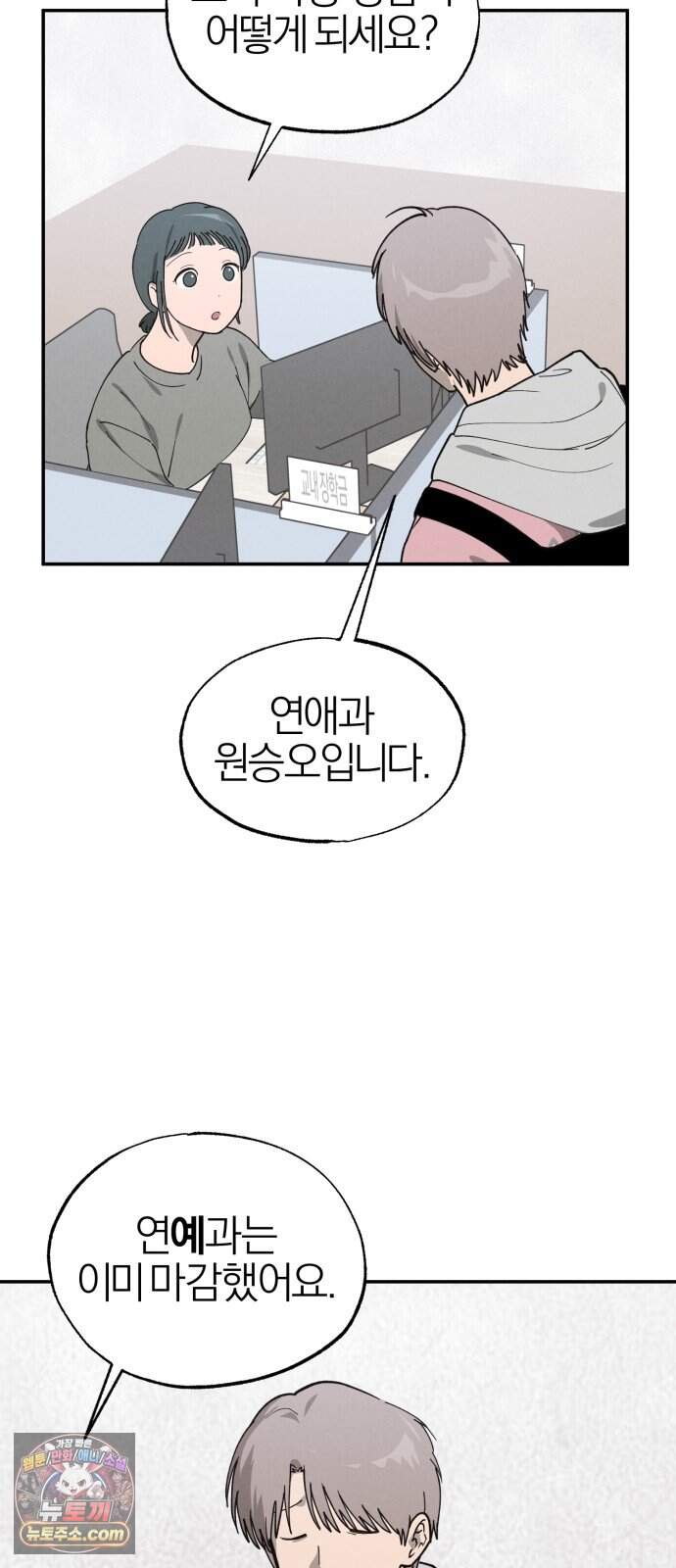 연애 전공 새내기입니다 3화 불청객 19