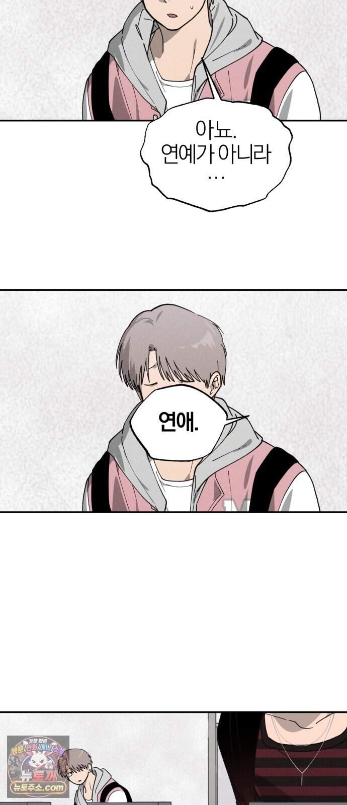 연애 전공 새내기입니다 3화 불청객 20