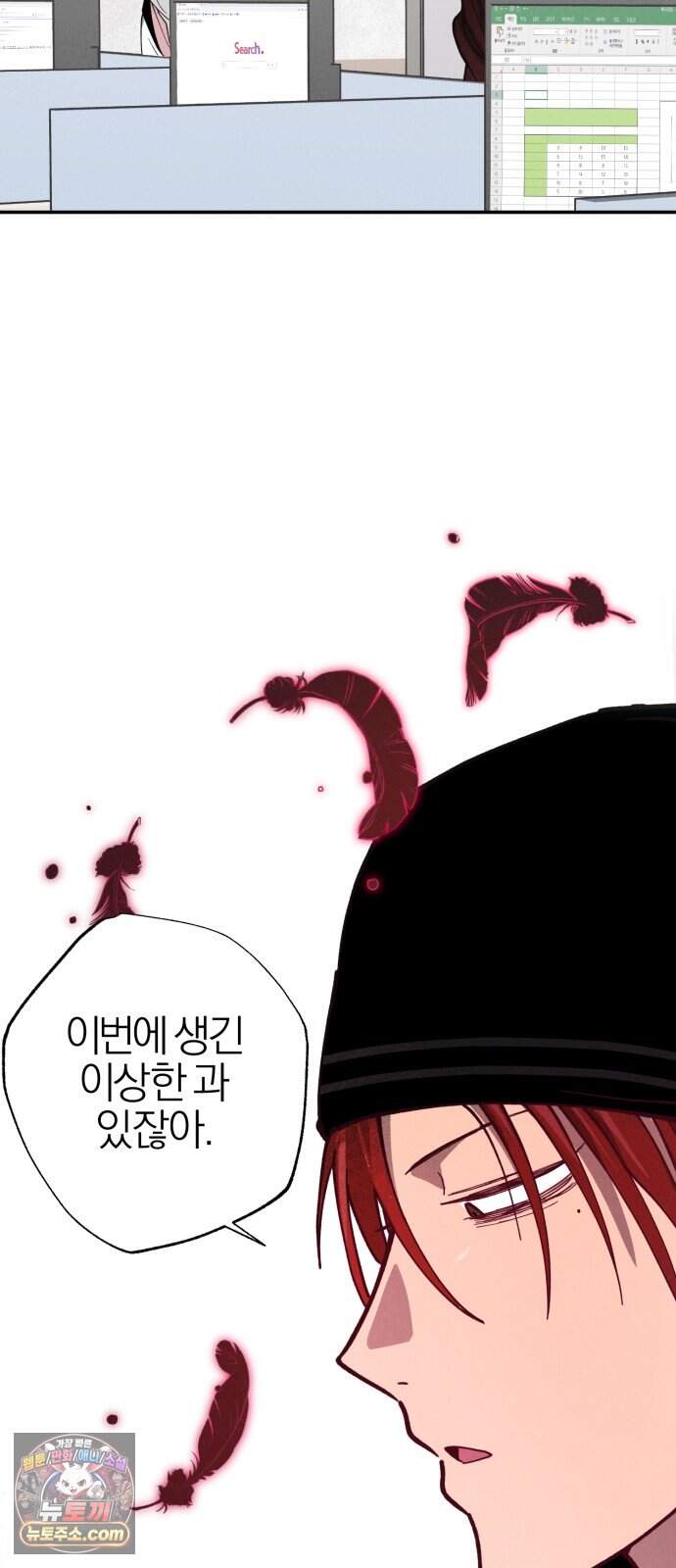 연애 전공 새내기입니다 3화 불청객 21
