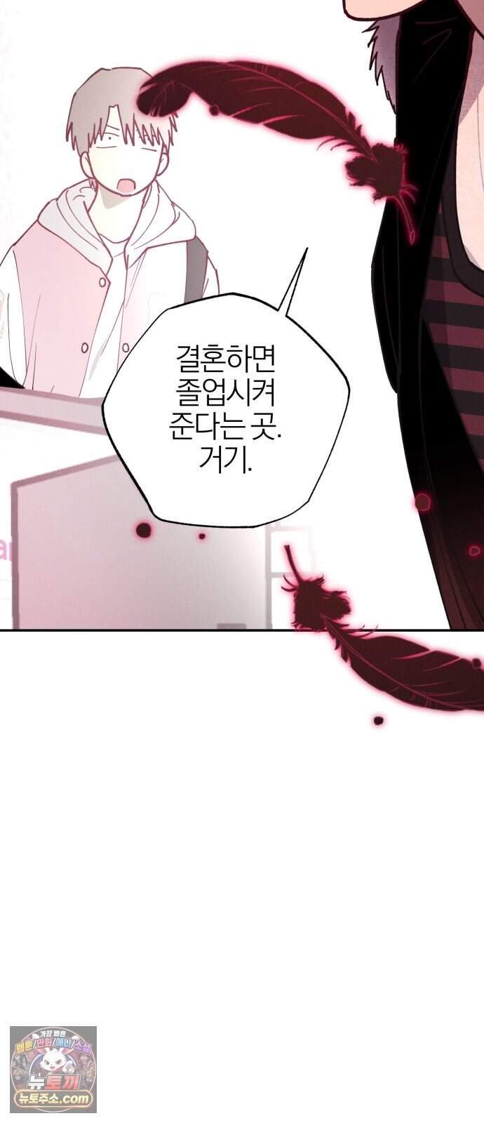 연애 전공 새내기입니다 3화 불청객 22