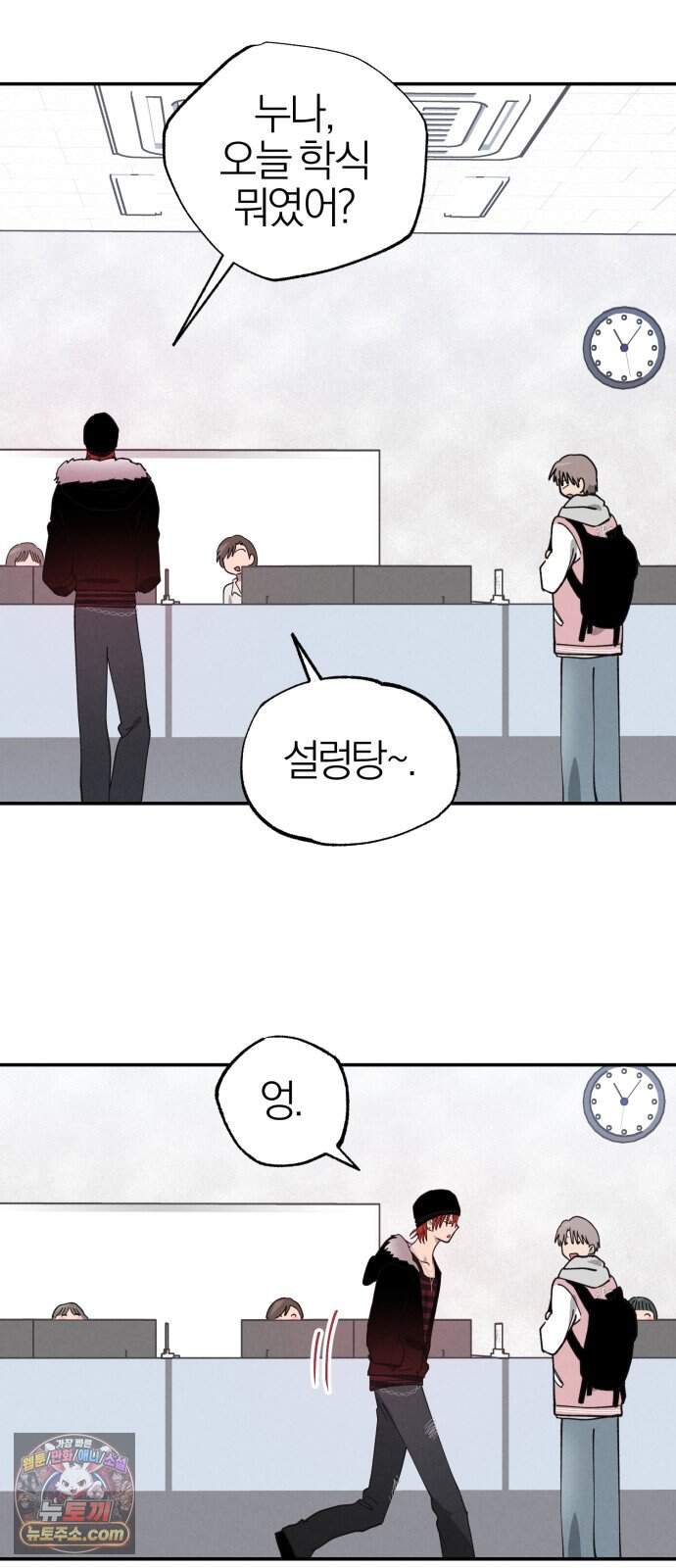 연애 전공 새내기입니다 3화 불청객 23