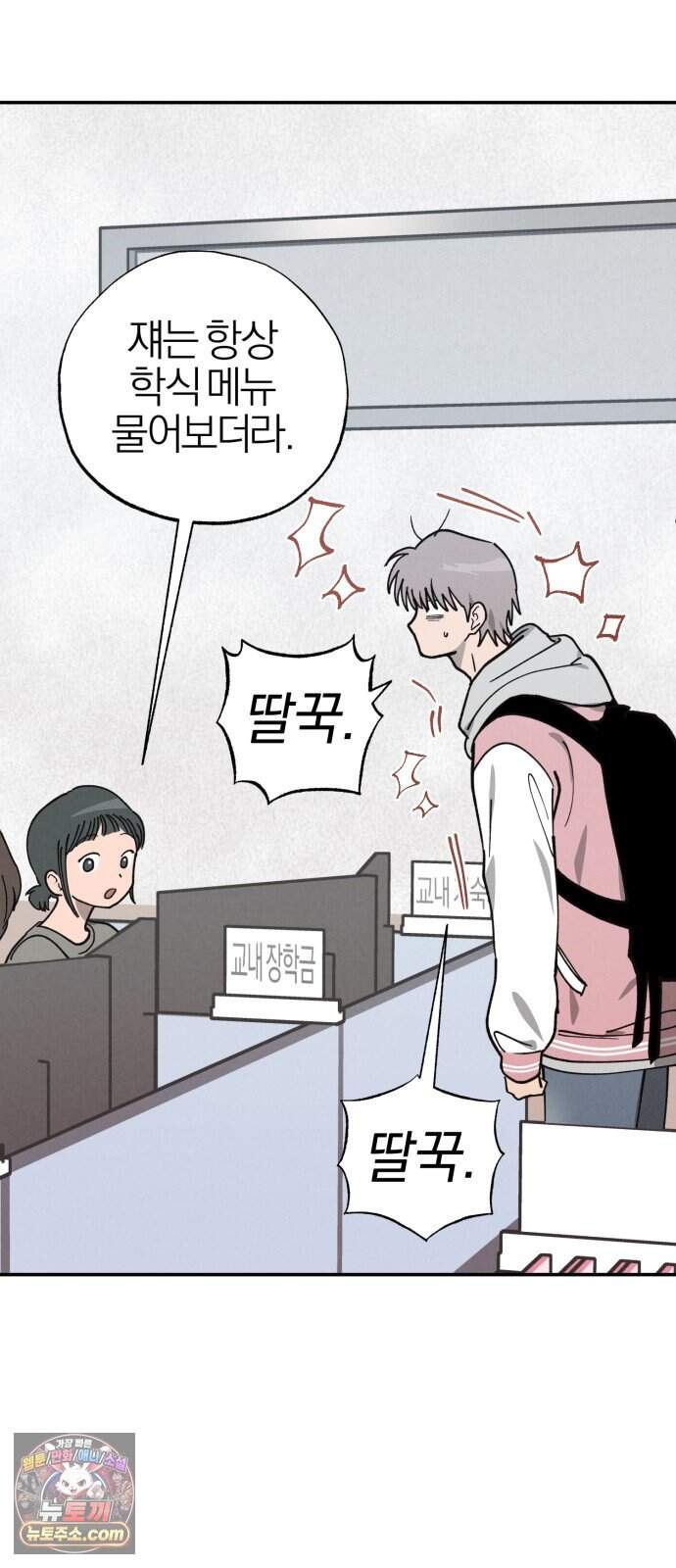 연애 전공 새내기입니다 3화 불청객 26