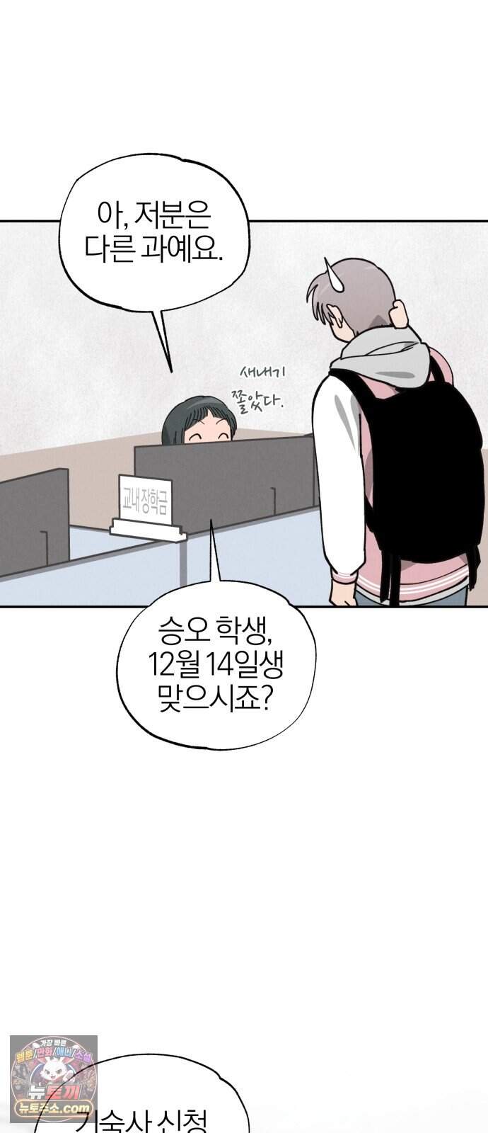 연애 전공 새내기입니다 3화 불청객 28