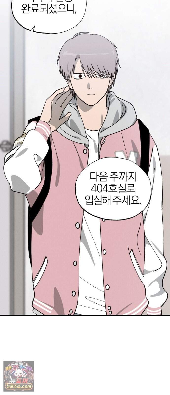 연애 전공 새내기입니다 3화 불청객 29