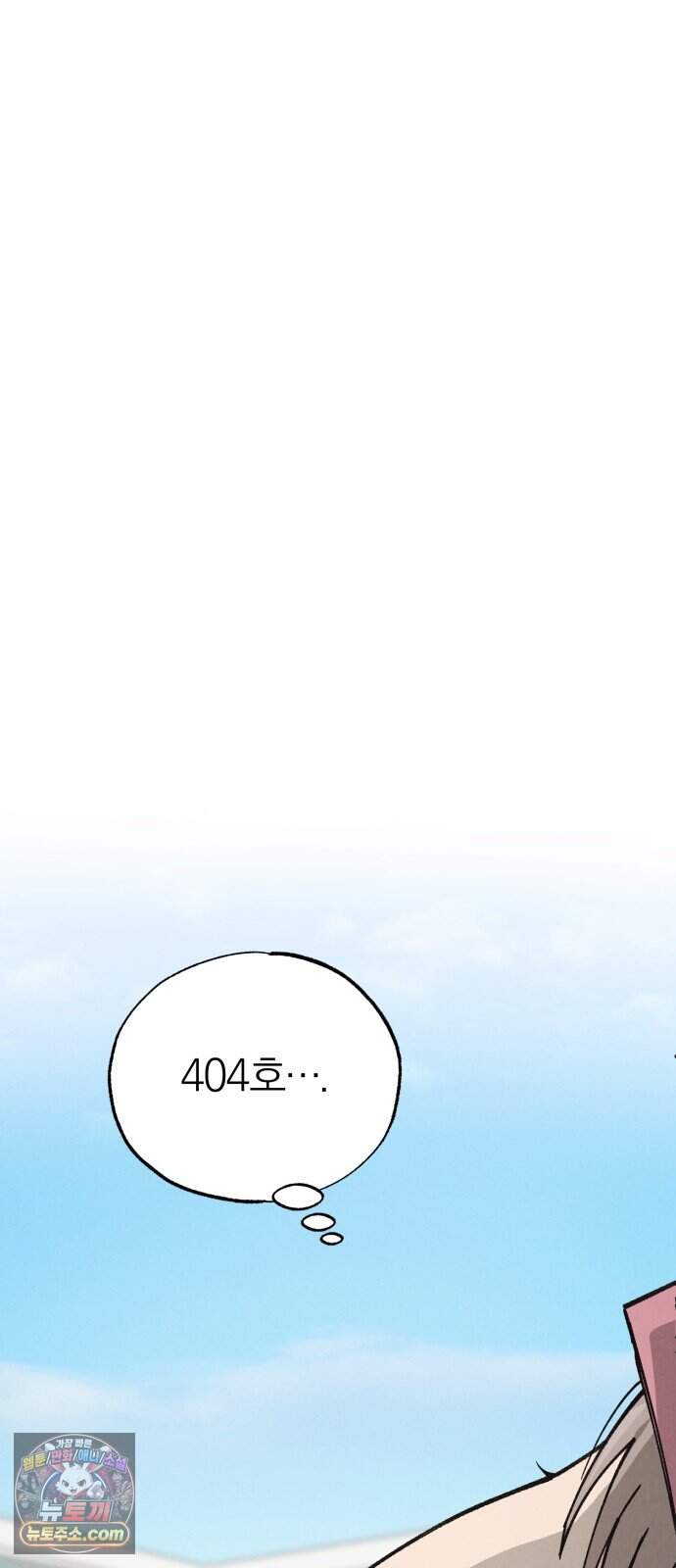 연애 전공 새내기입니다 3화 불청객 31