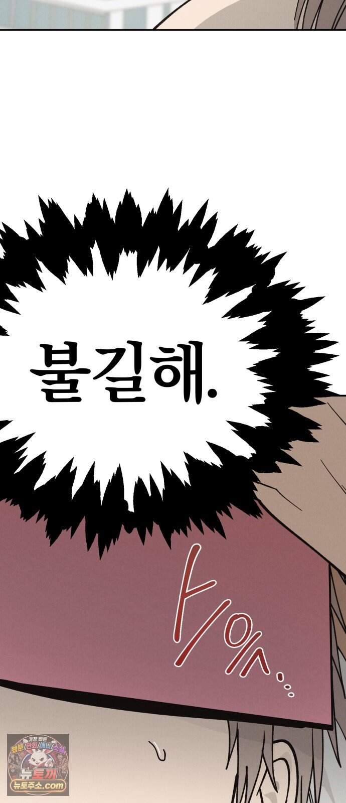 연애 전공 새내기입니다 3화 불청객 32