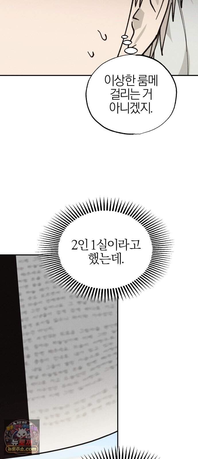 연애 전공 새내기입니다 3화 불청객 33