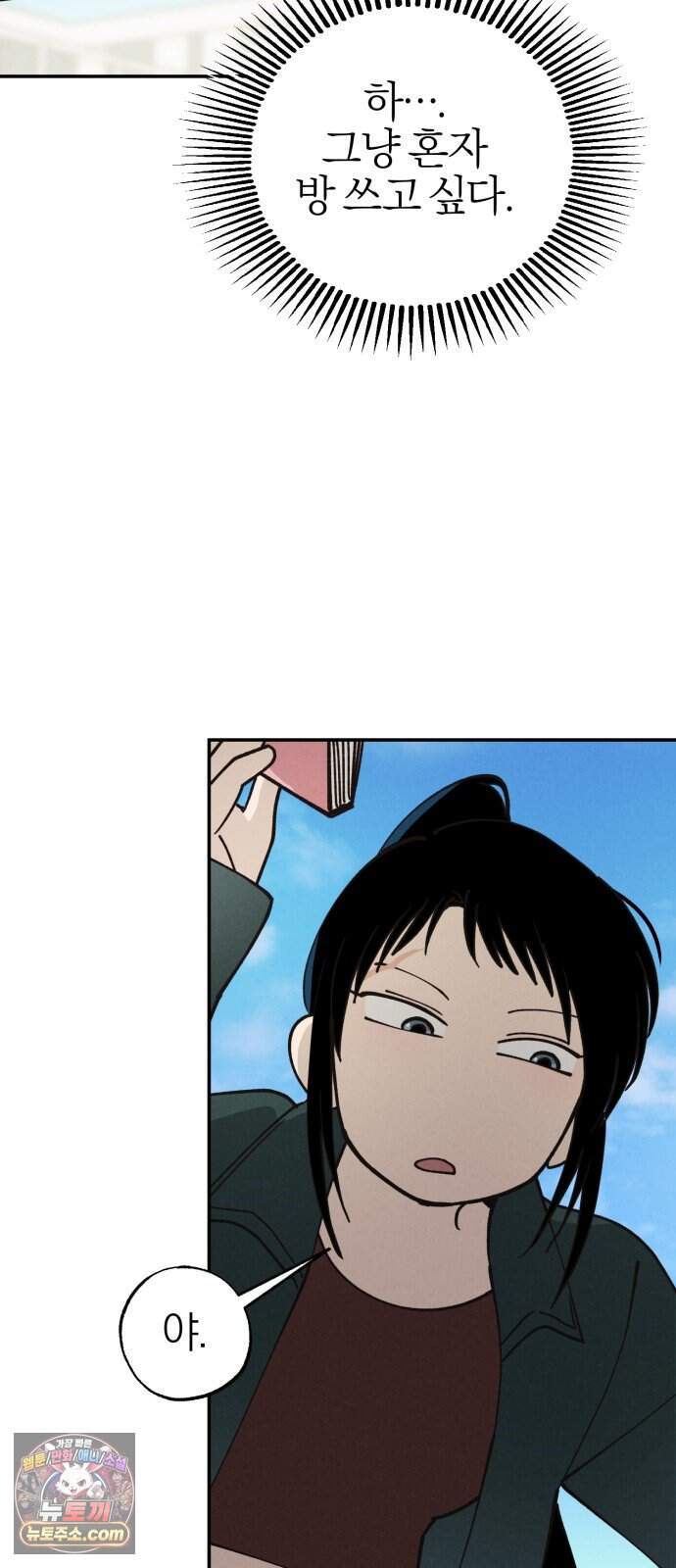 연애 전공 새내기입니다 3화 불청객 34
