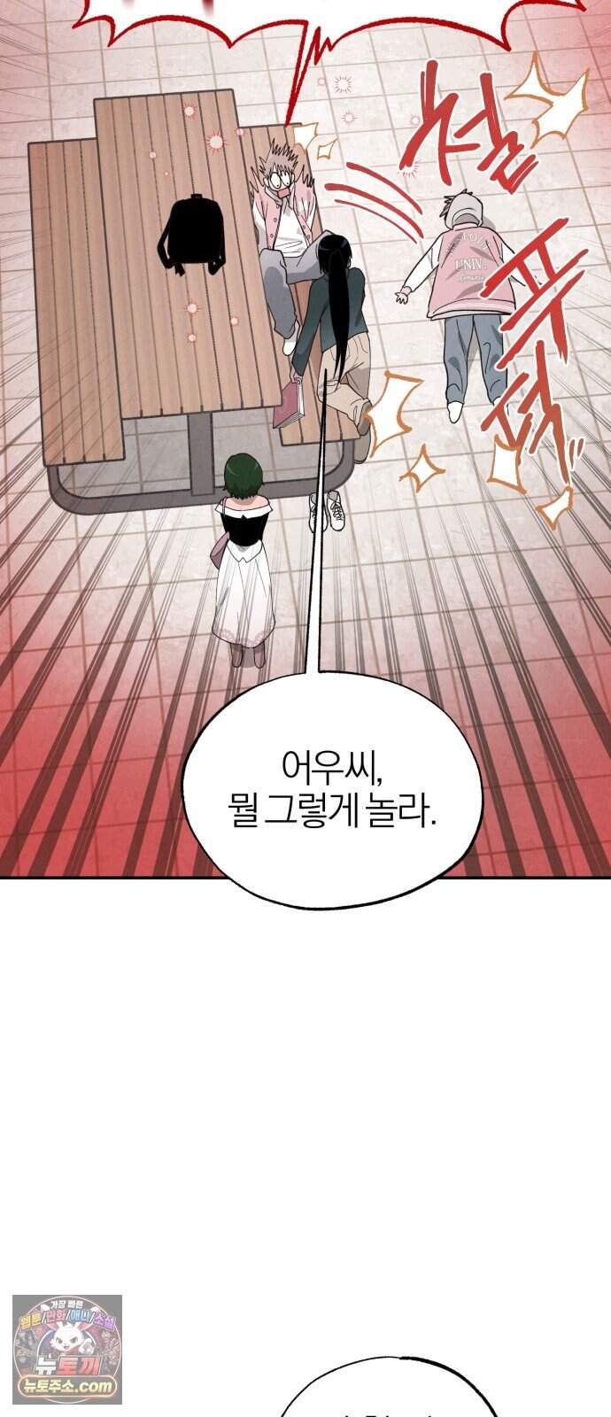 연애 전공 새내기입니다 3화 불청객 36