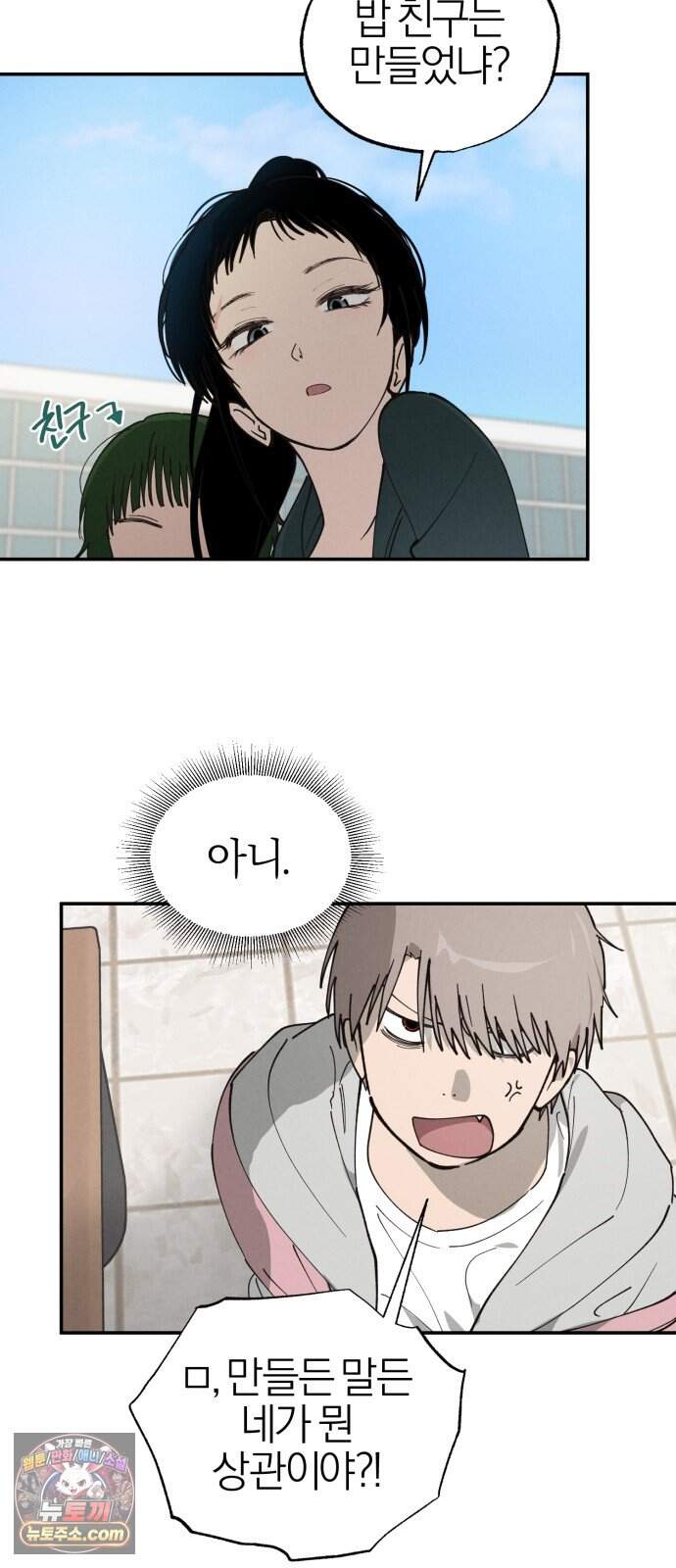 연애 전공 새내기입니다 3화 불청객 37