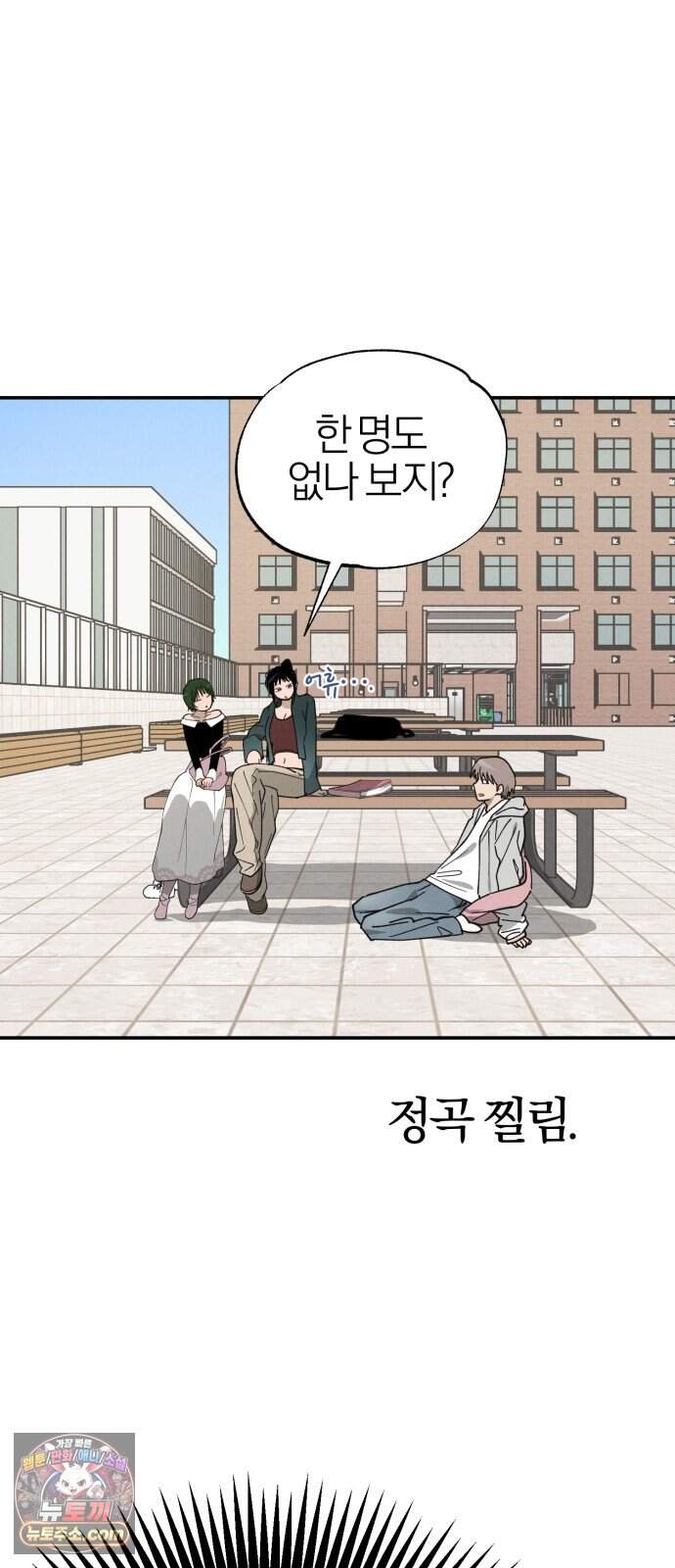 연애 전공 새내기입니다 3화 불청객 38