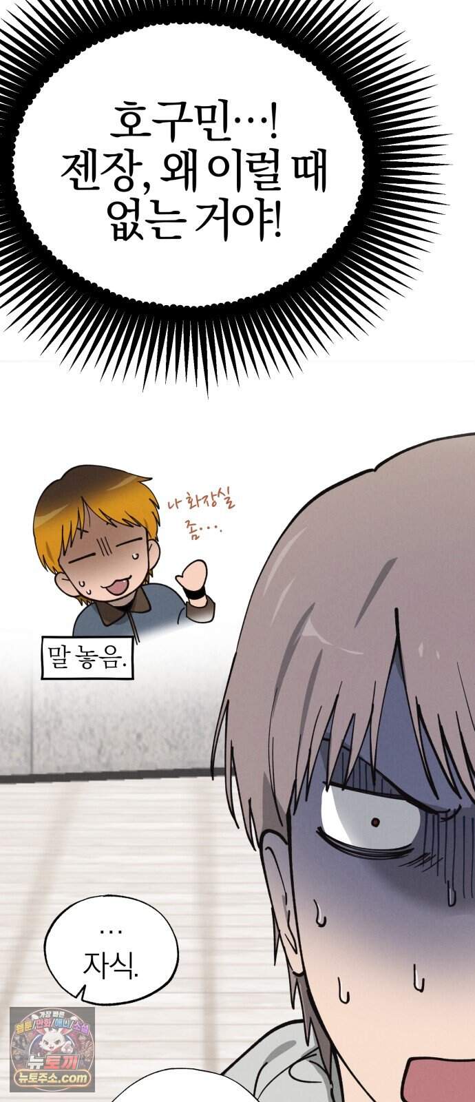 연애 전공 새내기입니다 3화 불청객 39
