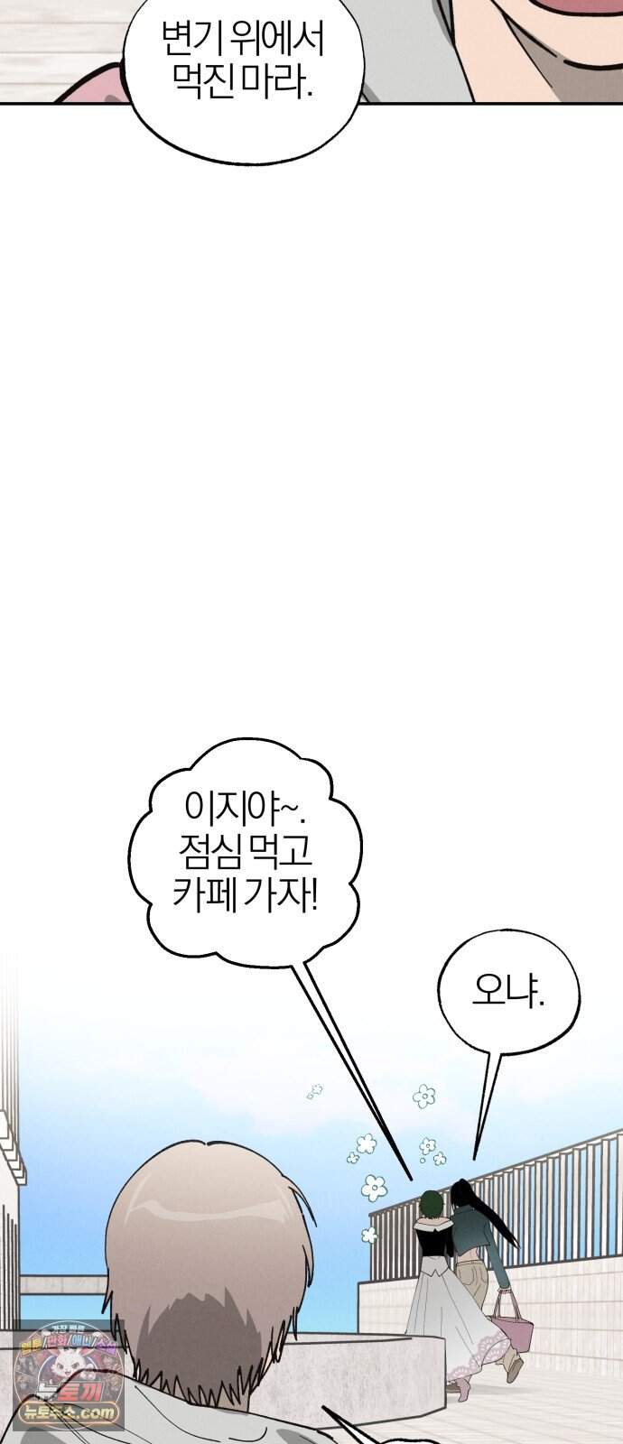 연애 전공 새내기입니다 3화 불청객 40