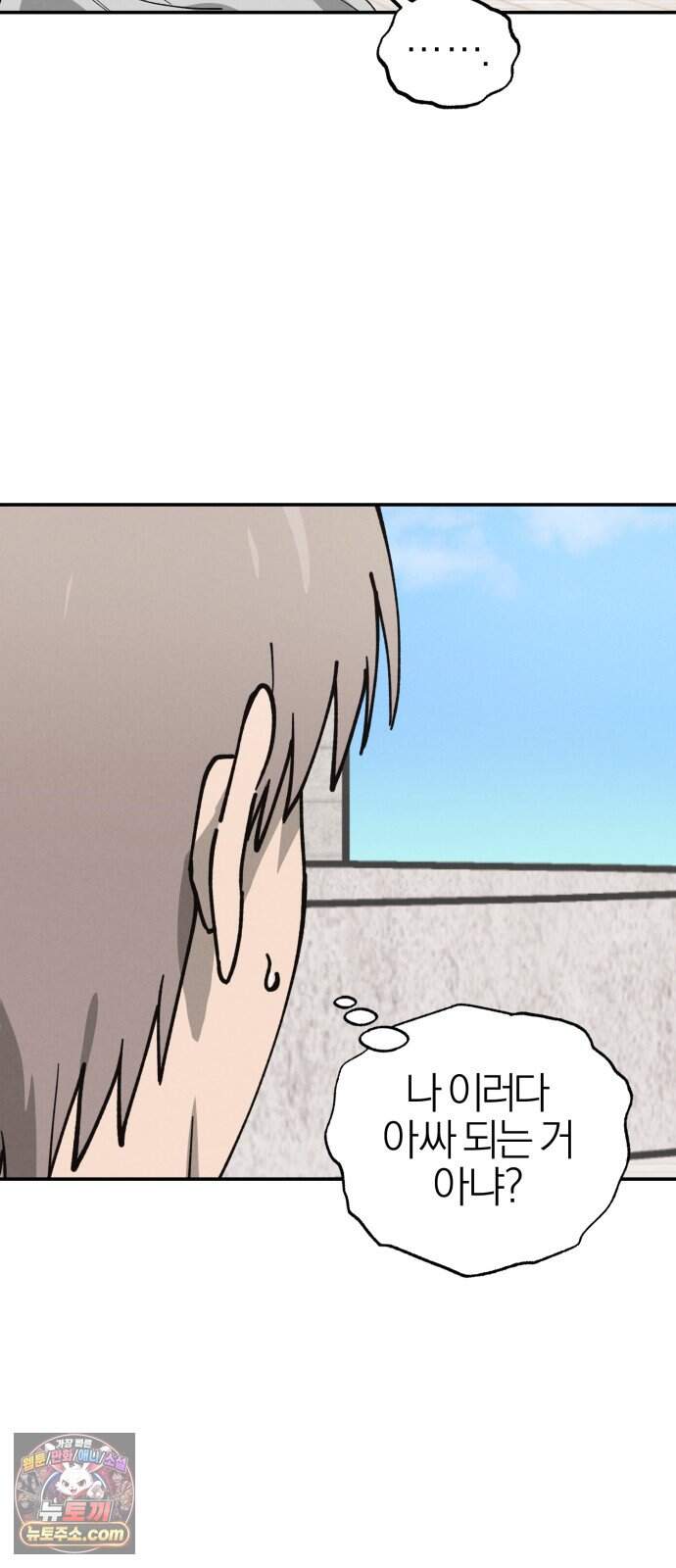 연애 전공 새내기입니다 3화 불청객 41