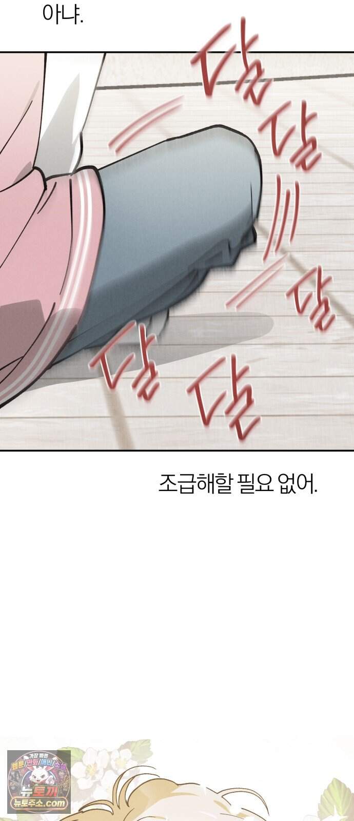 연애 전공 새내기입니다 3화 불청객 42