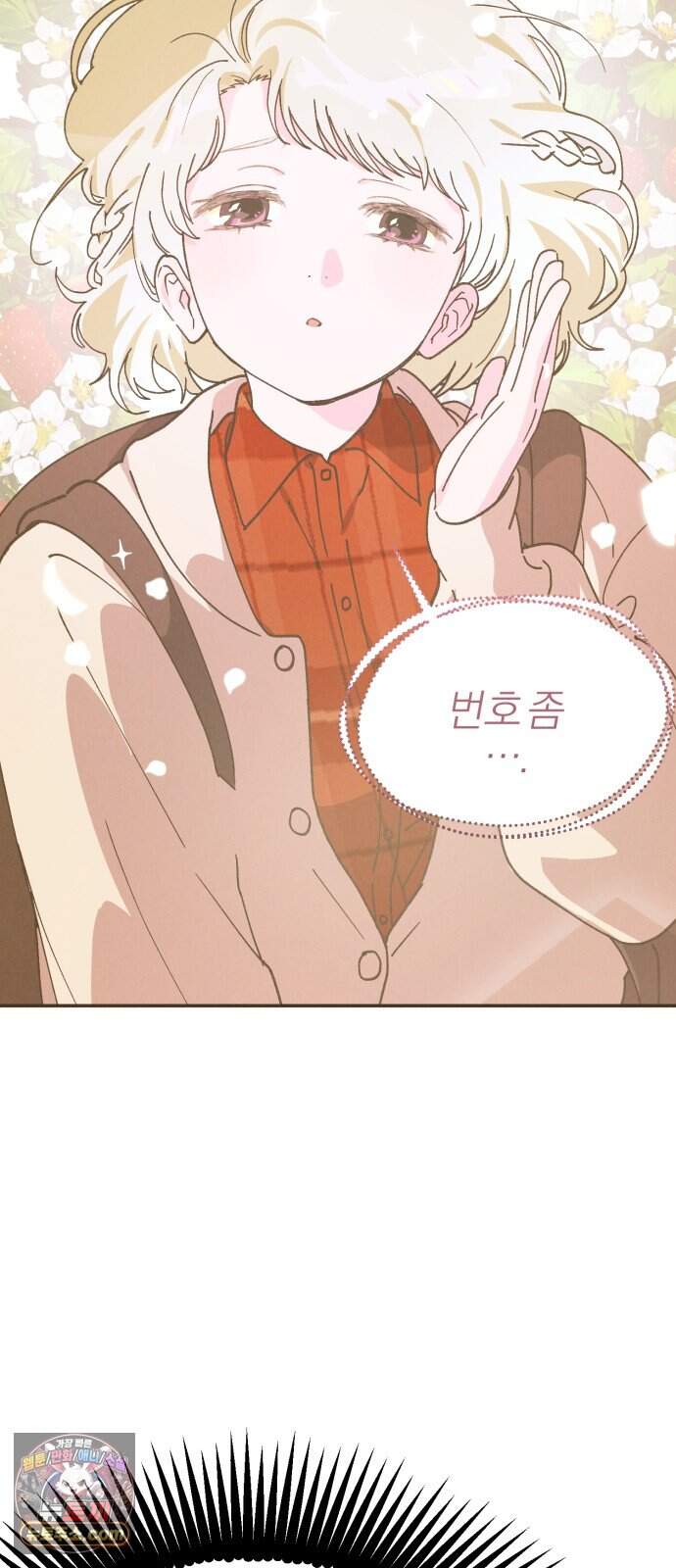 연애 전공 새내기입니다 3화 불청객 43