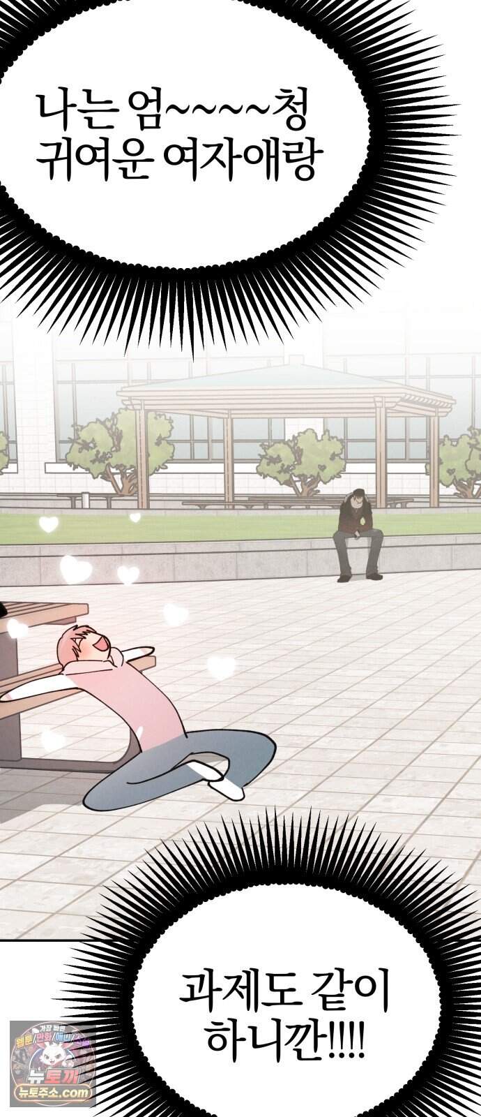 연애 전공 새내기입니다 3화 불청객 44