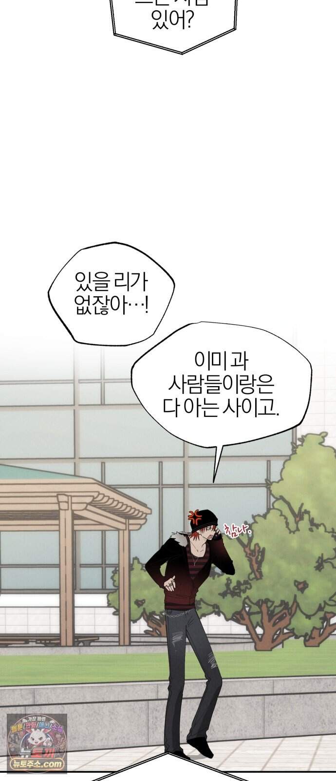 연애 전공 새내기입니다 3화 불청객 49