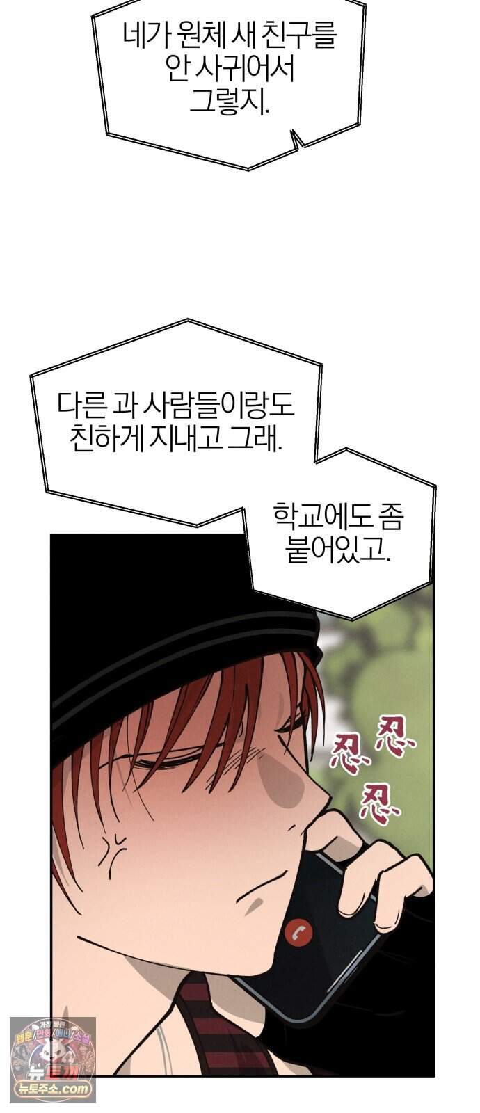 연애 전공 새내기입니다 3화 불청객 50