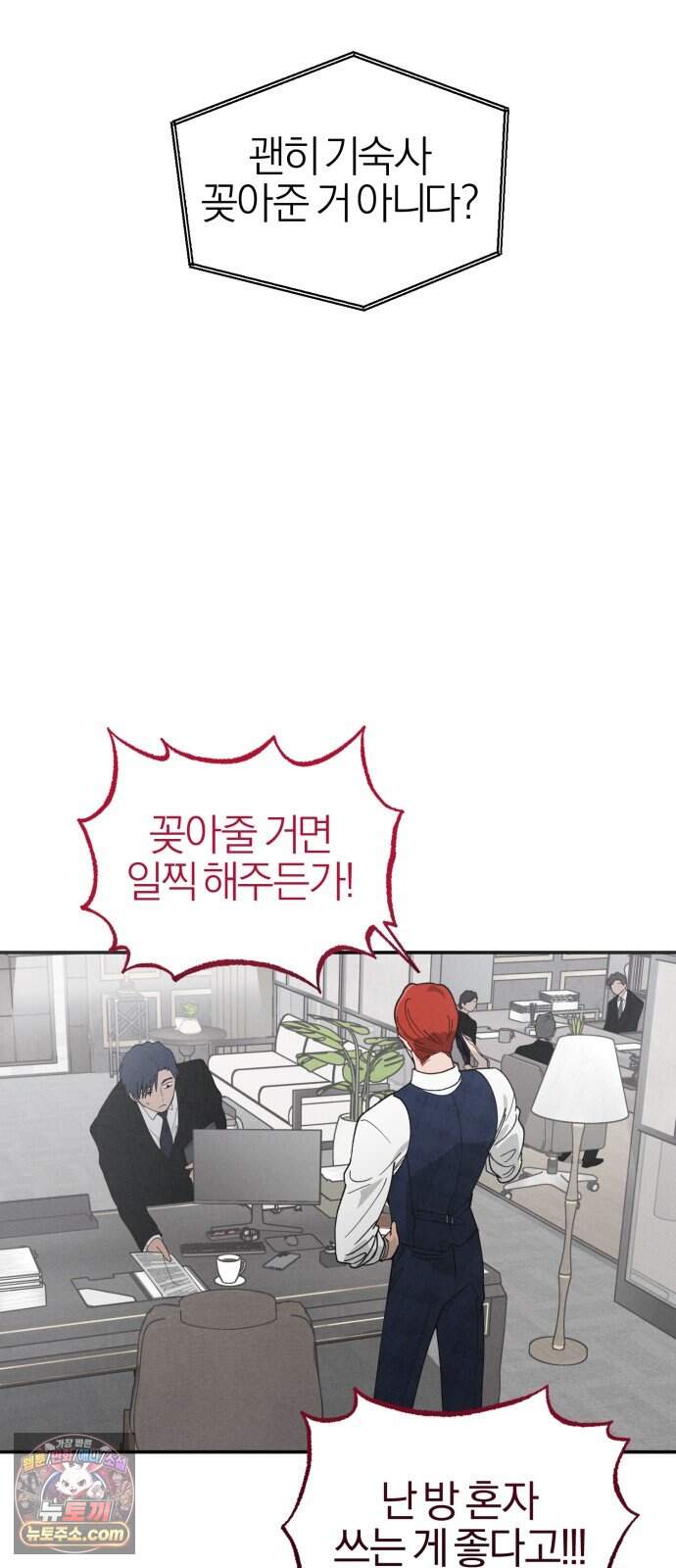 연애 전공 새내기입니다 3화 불청객 51