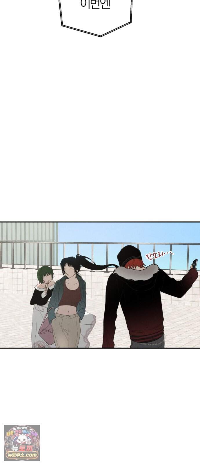 연애 전공 새내기입니다 3화 불청객 53