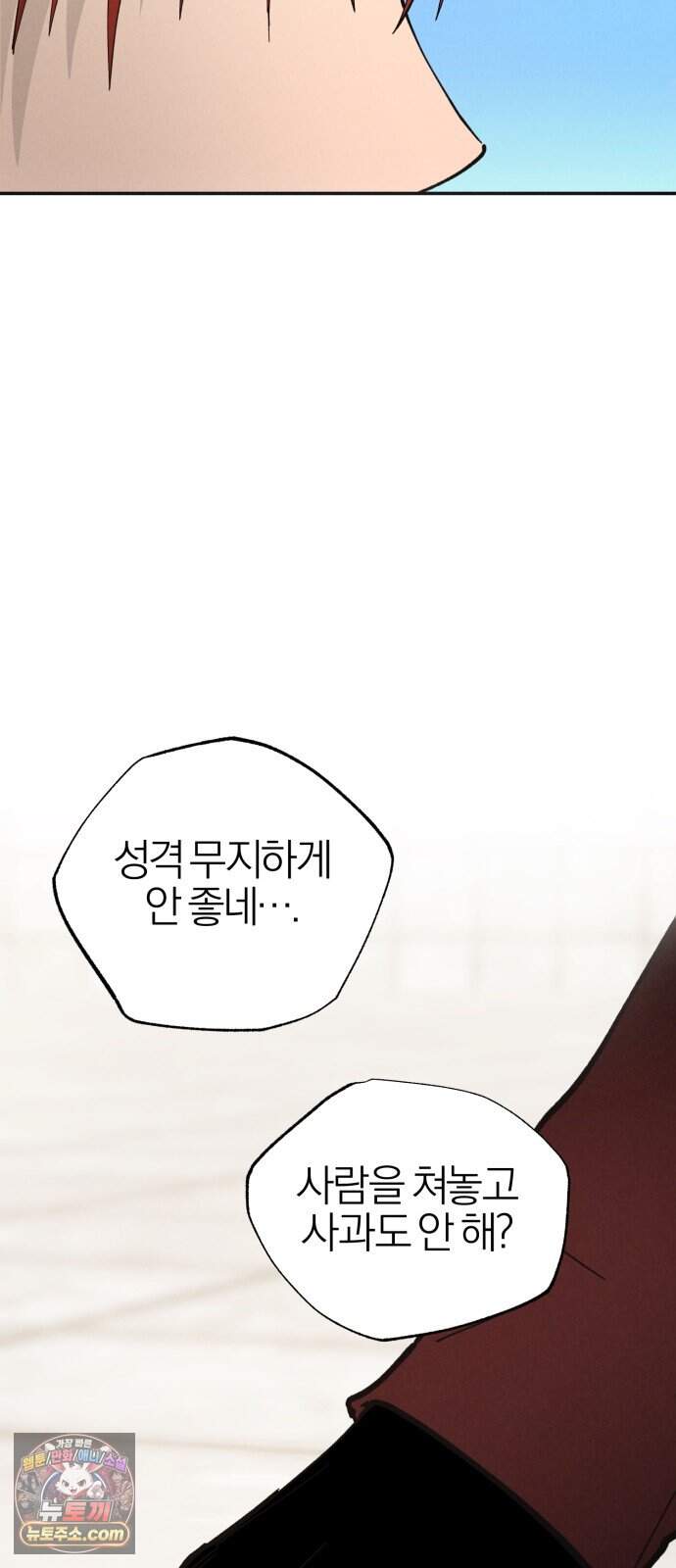 연애 전공 새내기입니다 3화 불청객 58