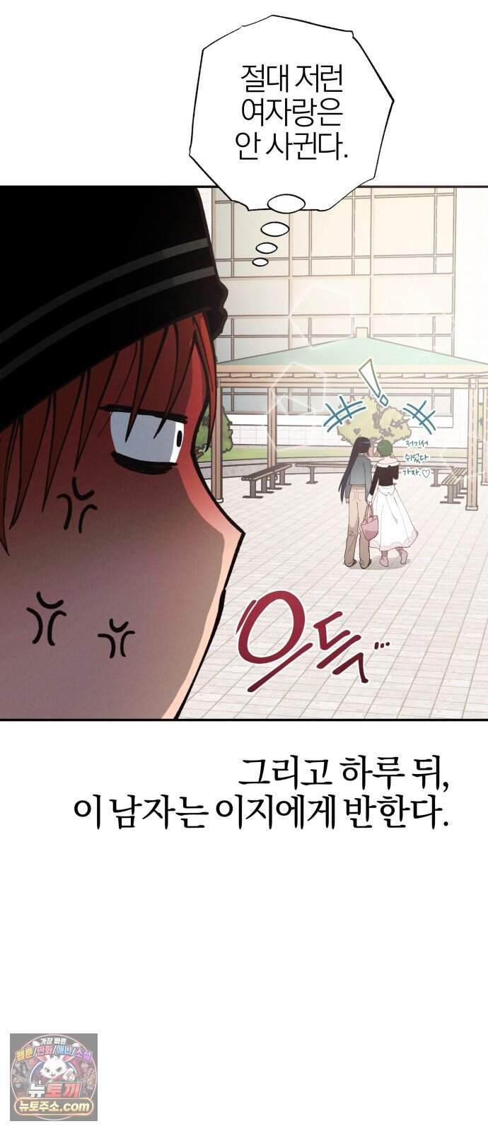 연애 전공 새내기입니다 3화 불청객 61