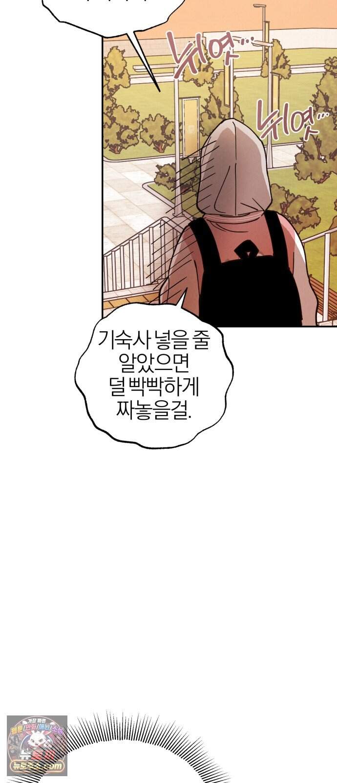 연애 전공 새내기입니다 3화 불청객 64