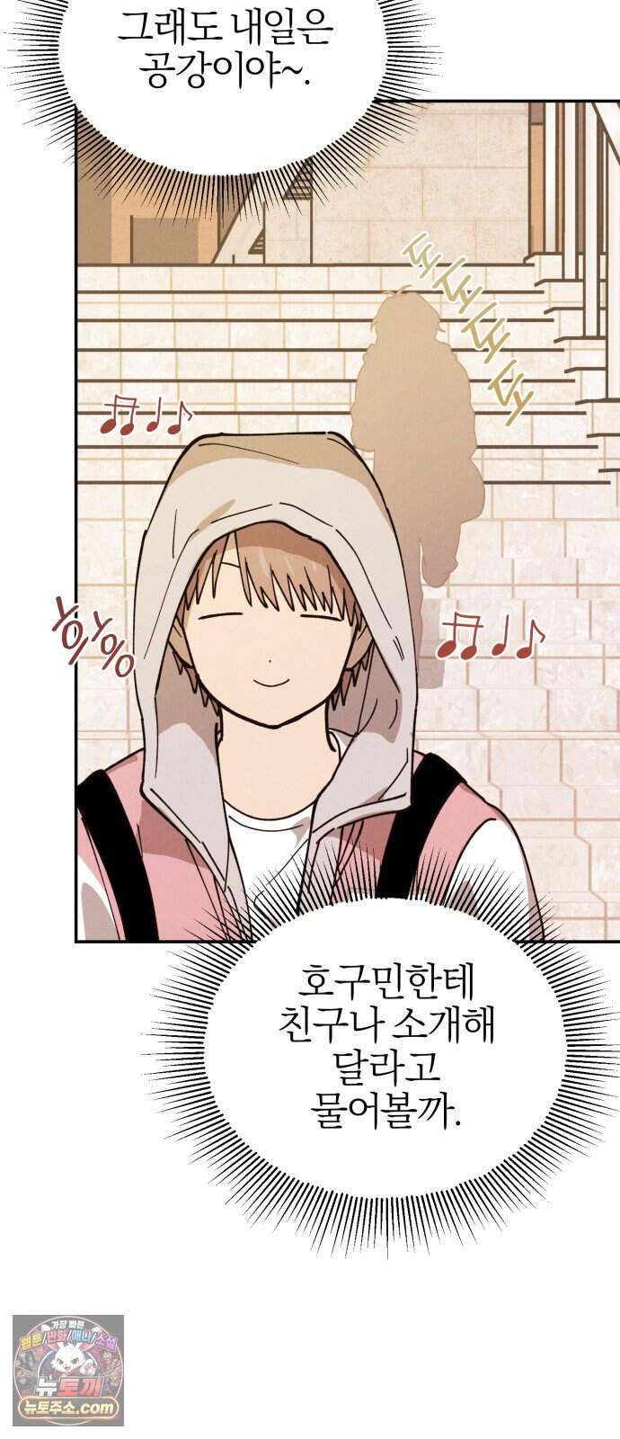 연애 전공 새내기입니다 3화 불청객 65