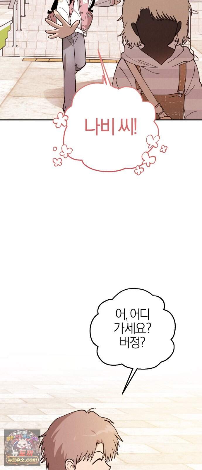 연애 전공 새내기입니다 3화 불청객 69