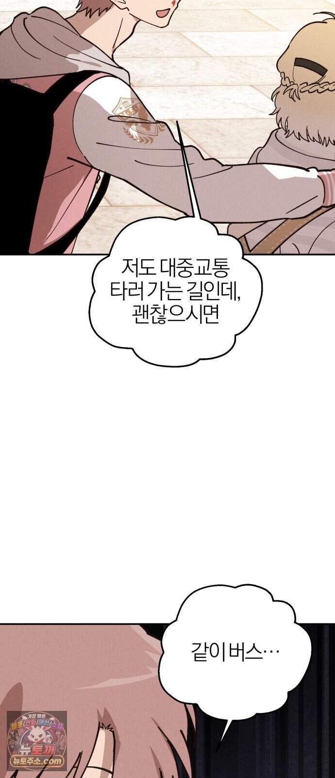 연애 전공 새내기입니다 3화 불청객 70