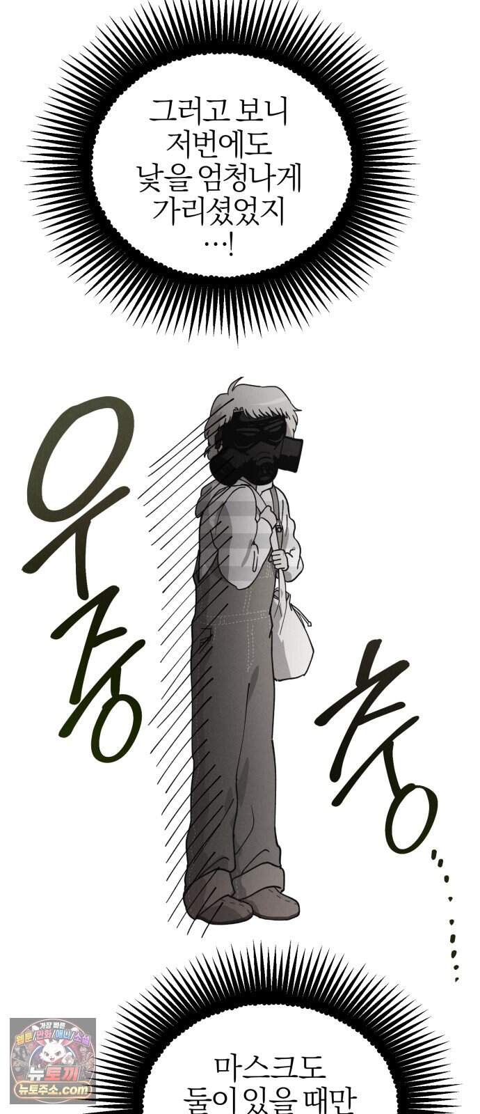 연애 전공 새내기입니다 3화 불청객 73
