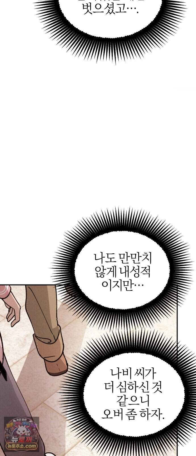 연애 전공 새내기입니다 3화 불청객 74