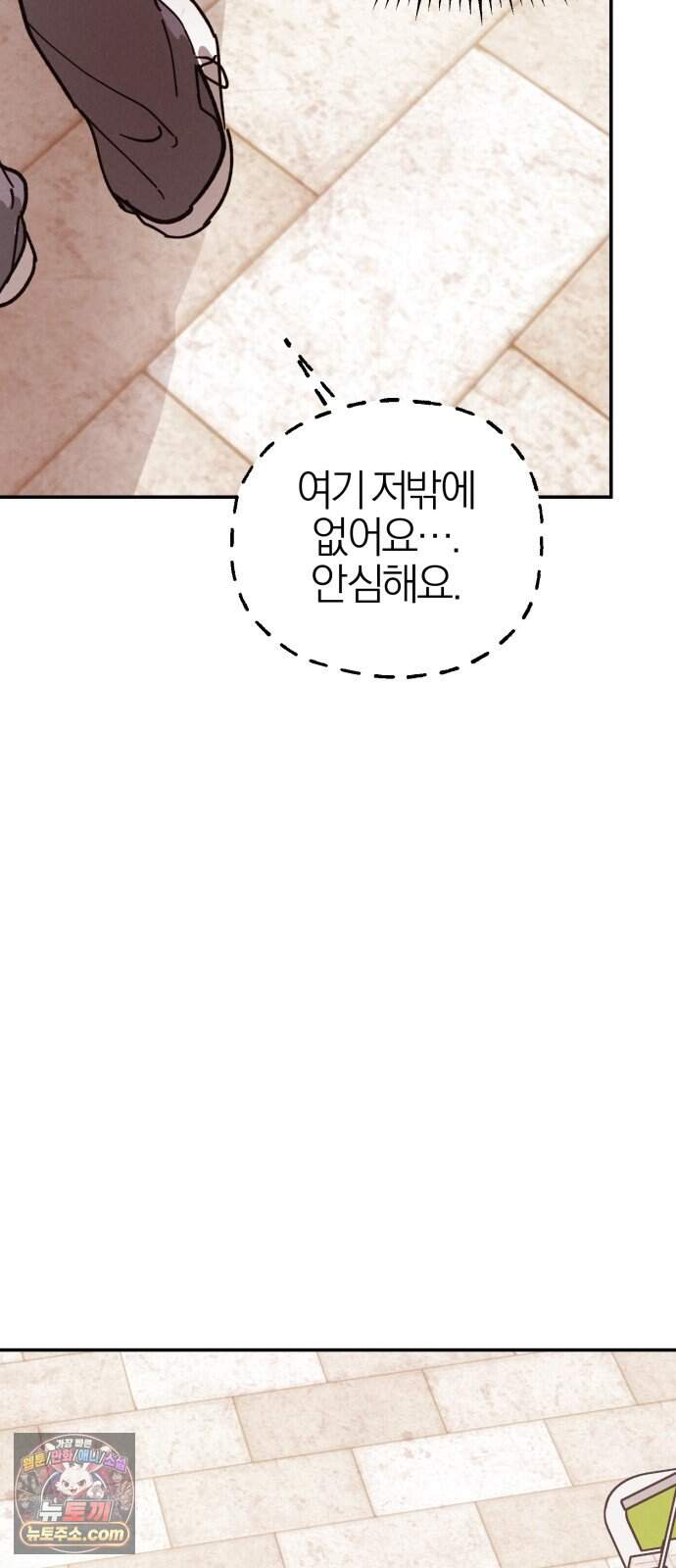 연애 전공 새내기입니다 3화 불청객 75